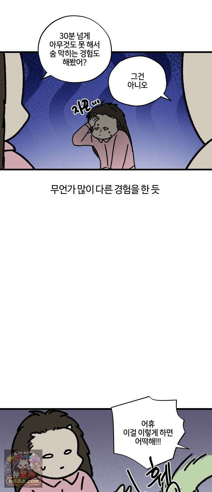 구야는 신입 162화 일머리 없는 사람 (1) 10