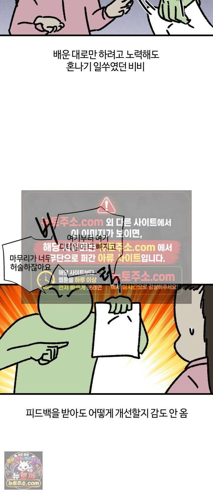 구야는 신입 162화 일머리 없는 사람 (1) 11