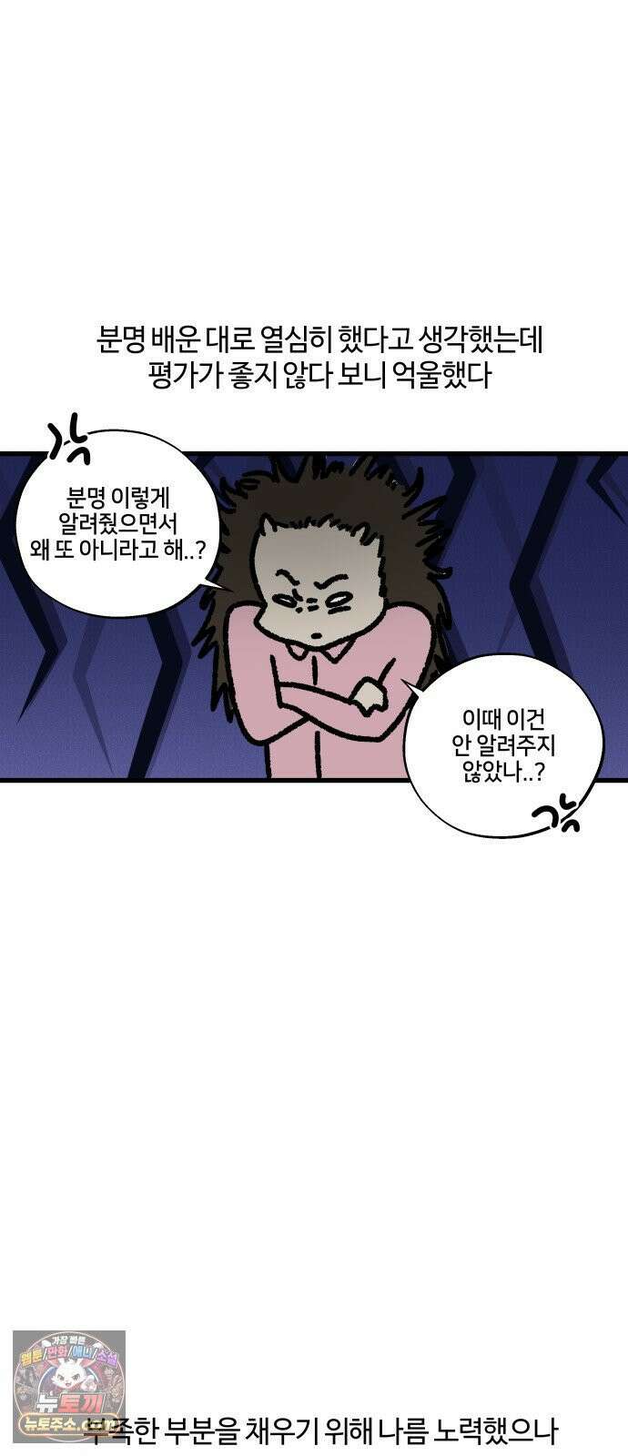 구야는 신입 162화 일머리 없는 사람 (1) 12