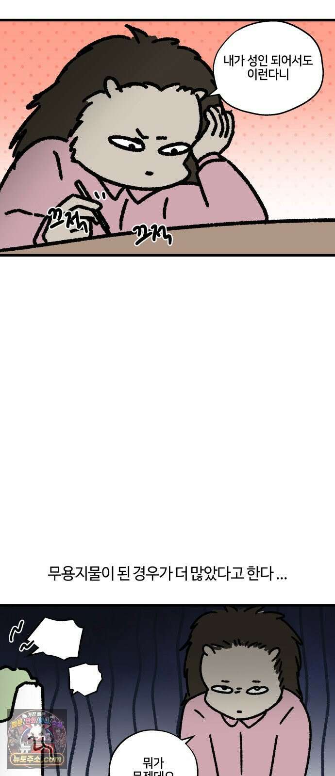 구야는 신입 162화 일머리 없는 사람 (1) 13