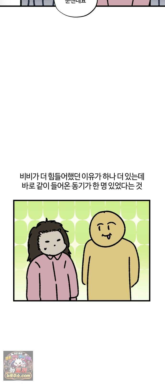 구야는 신입 162화 일머리 없는 사람 (1) 14