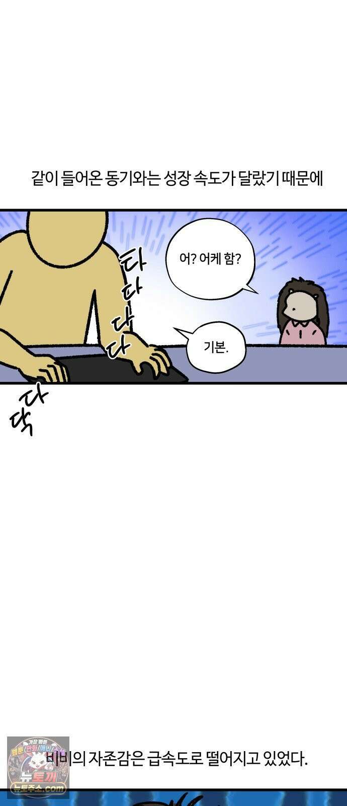 구야는 신입 162화 일머리 없는 사람 (1) 15
