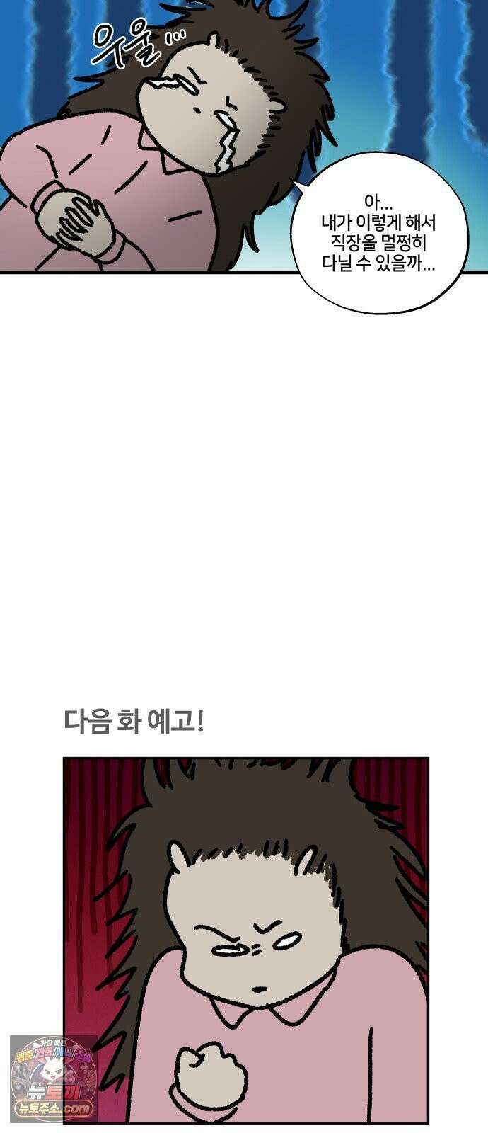 구야는 신입 162화 일머리 없는 사람 (1) 16
