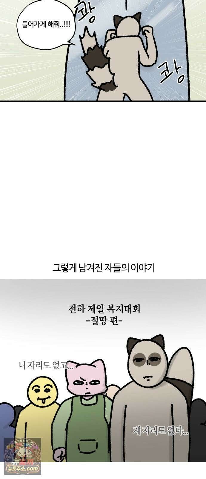 구야는 신입 172화 천하제일 복지대회 -절망 편- 2