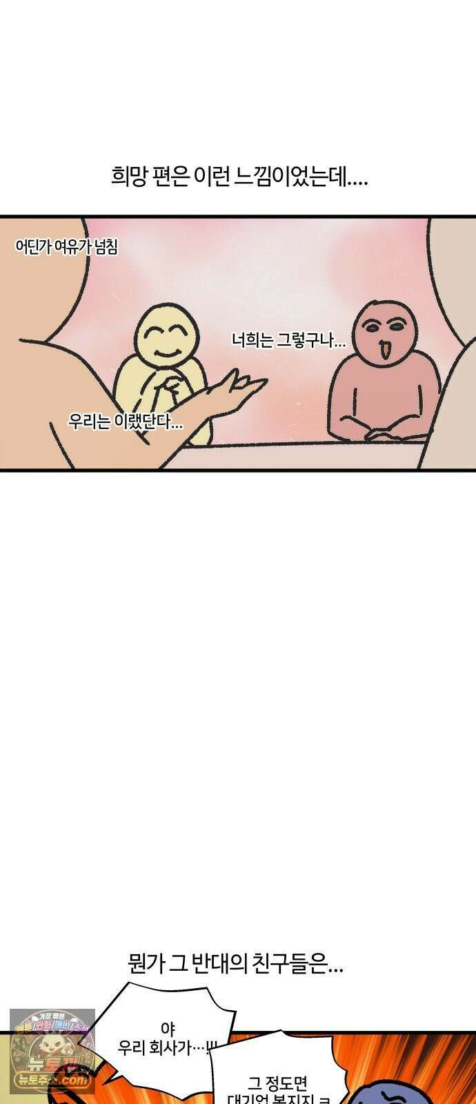 구야는 신입 172화 천하제일 복지대회 -절망 편- 4