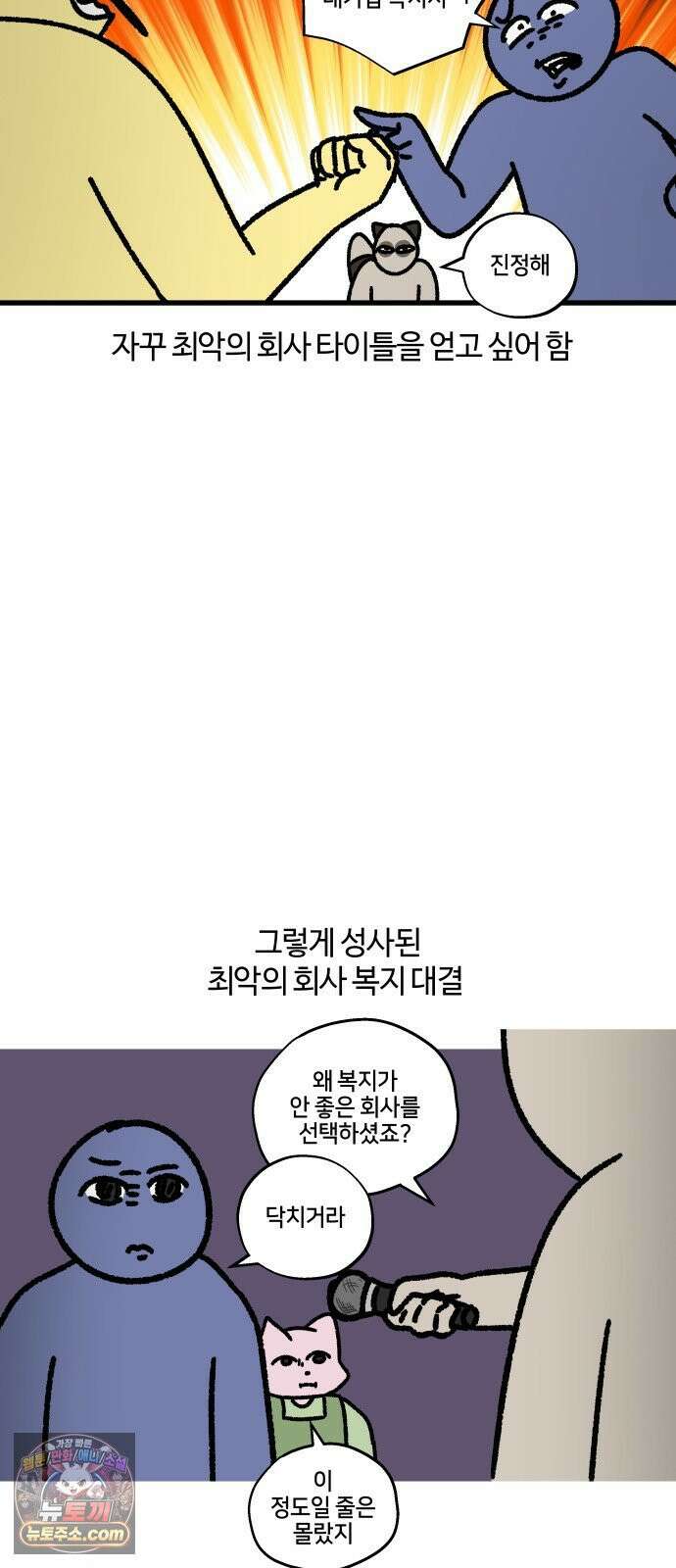 구야는 신입 172화 천하제일 복지대회 -절망 편- 5