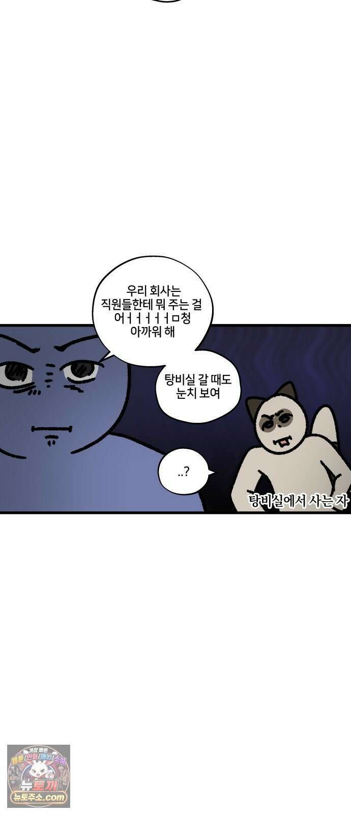 구야는 신입 172화 천하제일 복지대회 -절망 편- 6