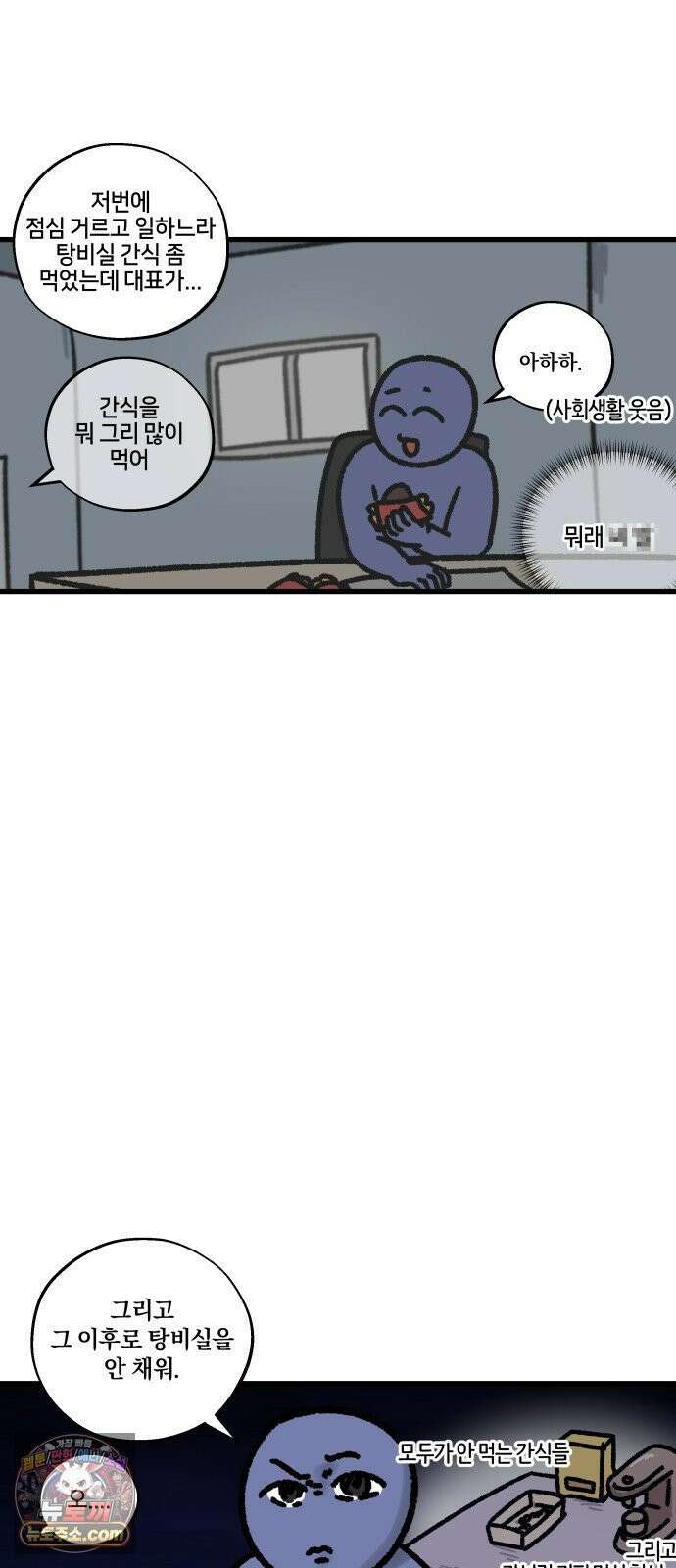 구야는 신입 172화 천하제일 복지대회 -절망 편- 7