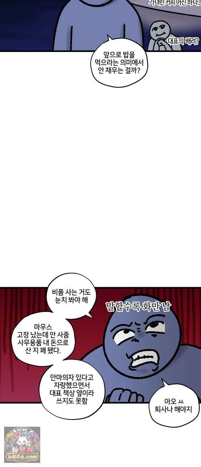 구야는 신입 172화 천하제일 복지대회 -절망 편- 8
