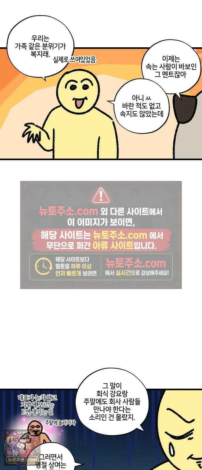 구야는 신입 172화 천하제일 복지대회 -절망 편- 10
