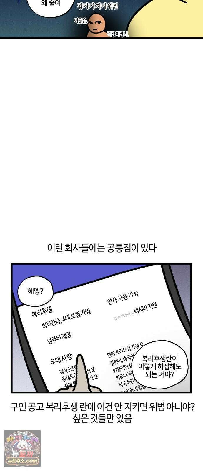 구야는 신입 172화 천하제일 복지대회 -절망 편- 11