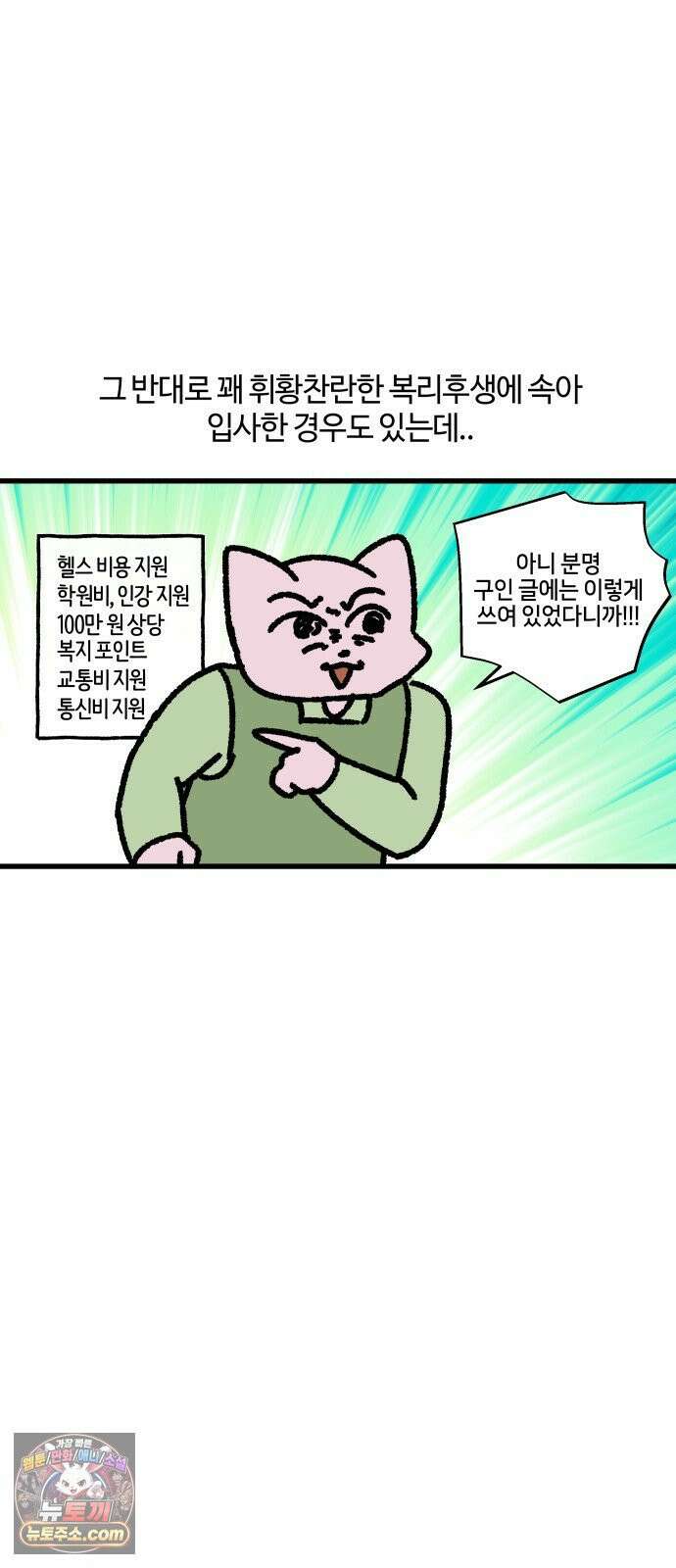 구야는 신입 172화 천하제일 복지대회 -절망 편- 12