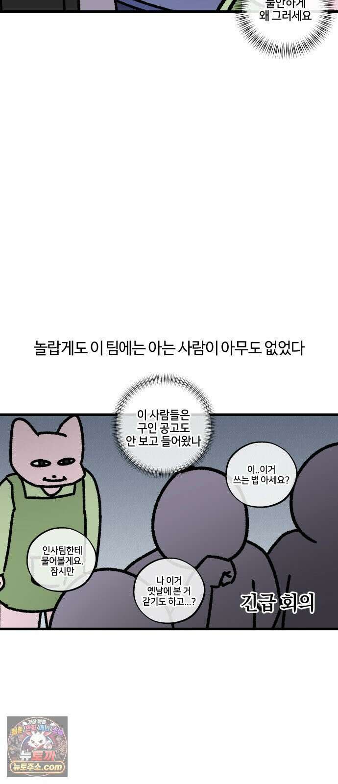 구야는 신입 172화 천하제일 복지대회 -절망 편- 14