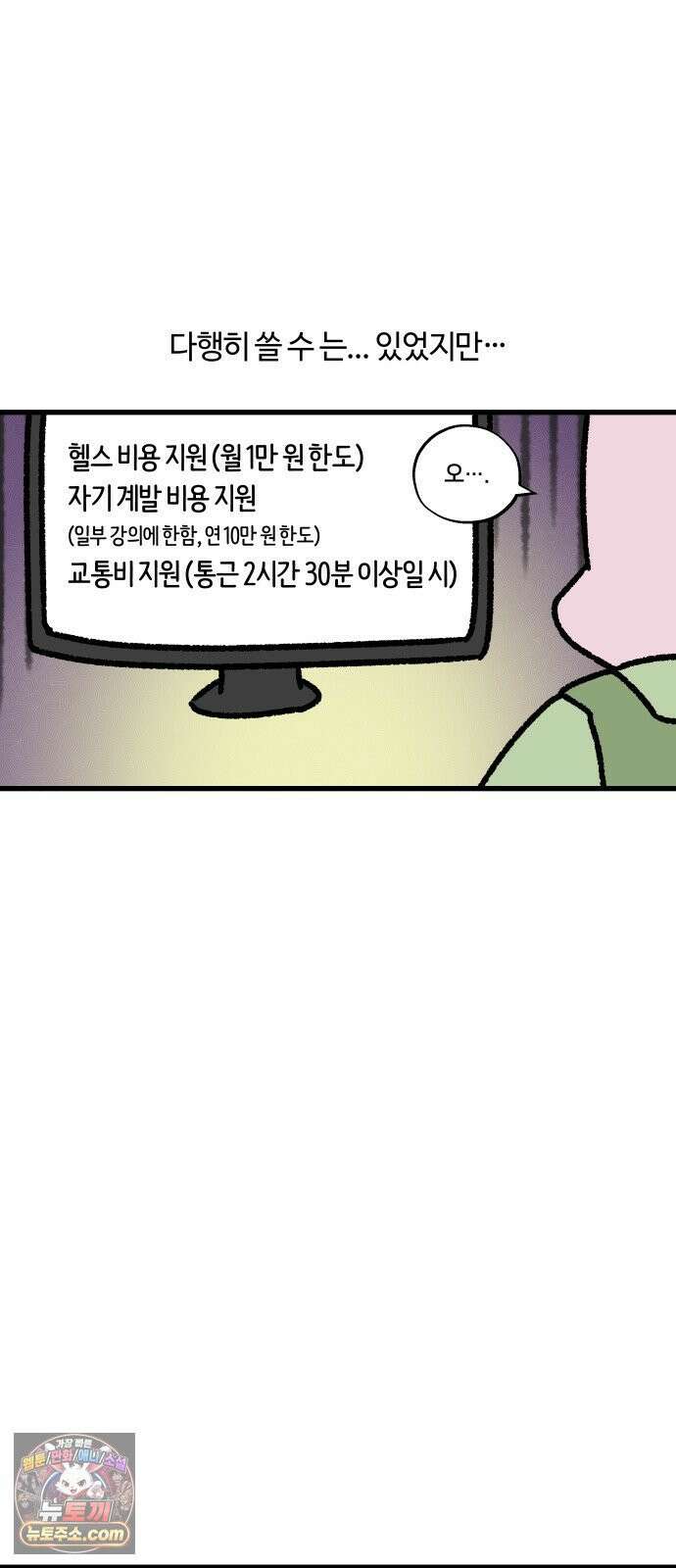 구야는 신입 172화 천하제일 복지대회 -절망 편- 15