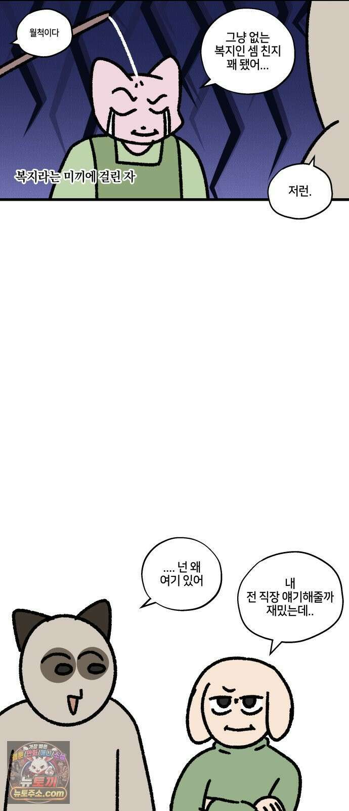 구야는 신입 172화 천하제일 복지대회 -절망 편- 16