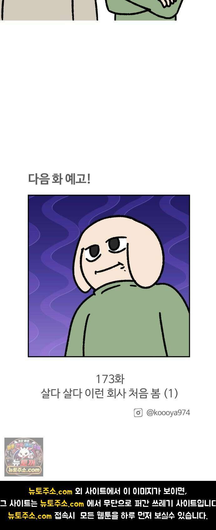구야는 신입 172화 천하제일 복지대회 -절망 편- 17