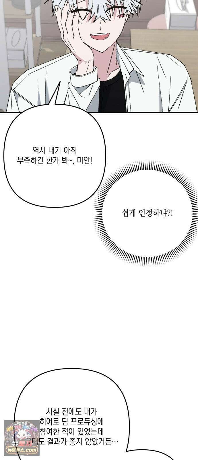 한국에서 히어로 하기 힘들더라 78화 그때부터 우리 애들은 등신같았지 5