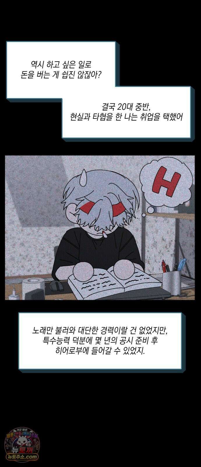 한국에서 히어로 하기 힘들더라 78화 그때부터 우리 애들은 등신같았지 7