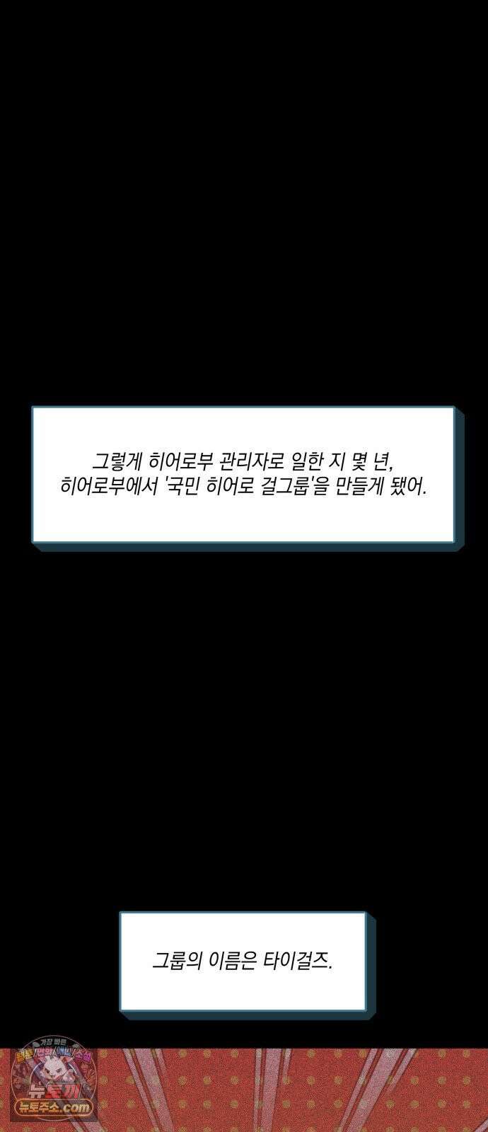 한국에서 히어로 하기 힘들더라 78화 그때부터 우리 애들은 등신같았지 8