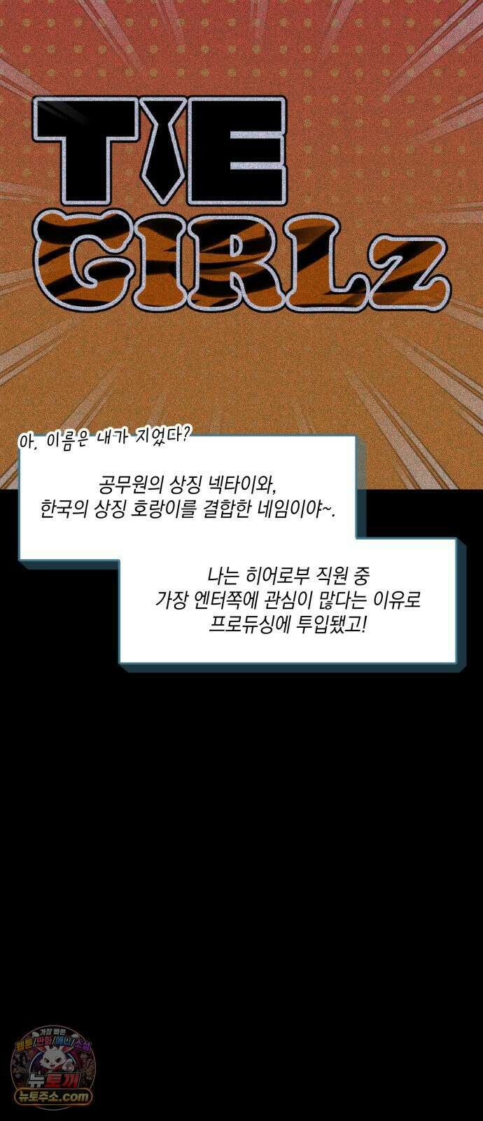 한국에서 히어로 하기 힘들더라 78화 그때부터 우리 애들은 등신같았지 9