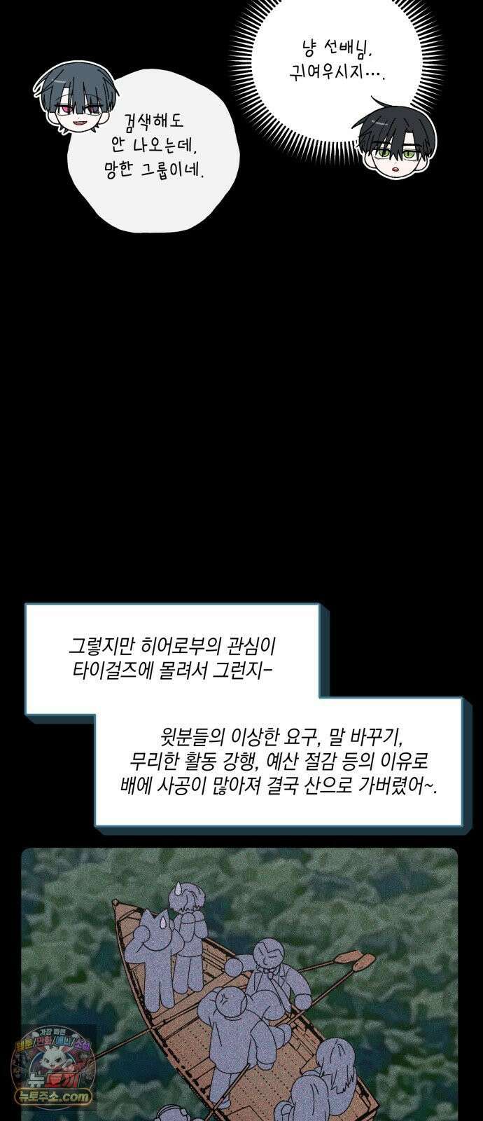 한국에서 히어로 하기 힘들더라 78화 그때부터 우리 애들은 등신같았지 11