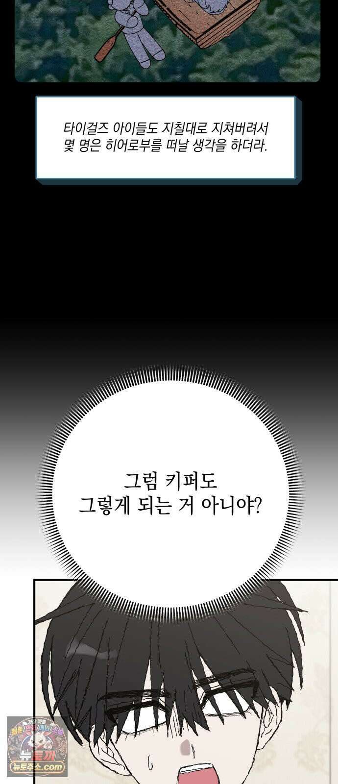 한국에서 히어로 하기 힘들더라 78화 그때부터 우리 애들은 등신같았지 12
