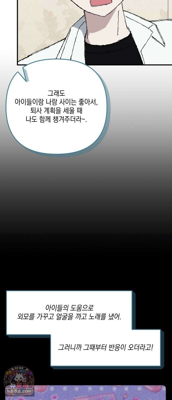 한국에서 히어로 하기 힘들더라 78화 그때부터 우리 애들은 등신같았지 13
