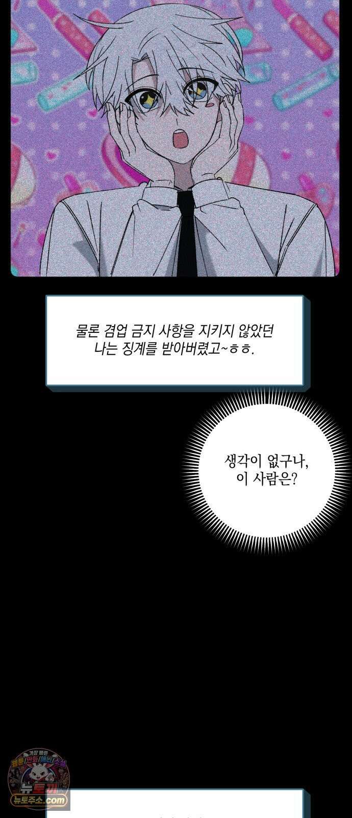 한국에서 히어로 하기 힘들더라 78화 그때부터 우리 애들은 등신같았지 14