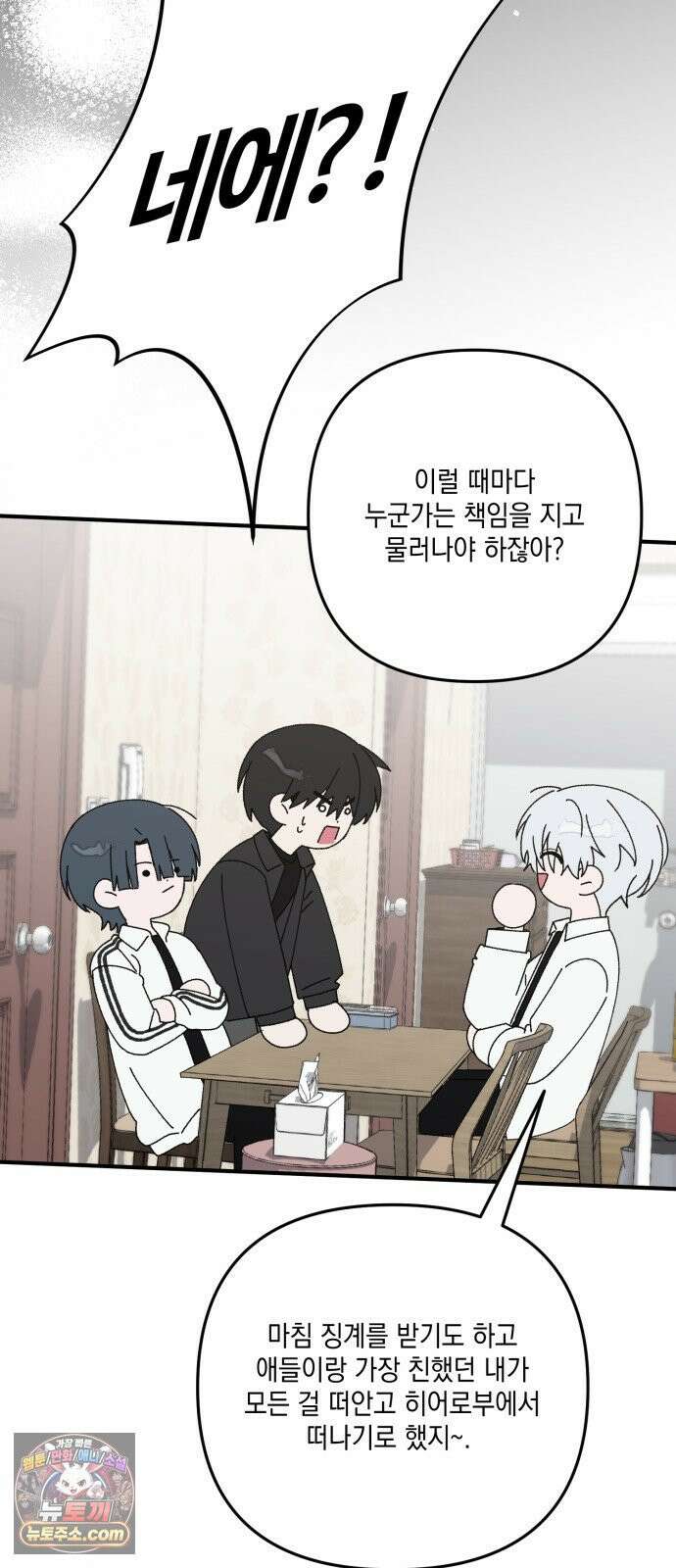 한국에서 히어로 하기 힘들더라 78화 그때부터 우리 애들은 등신같았지 16