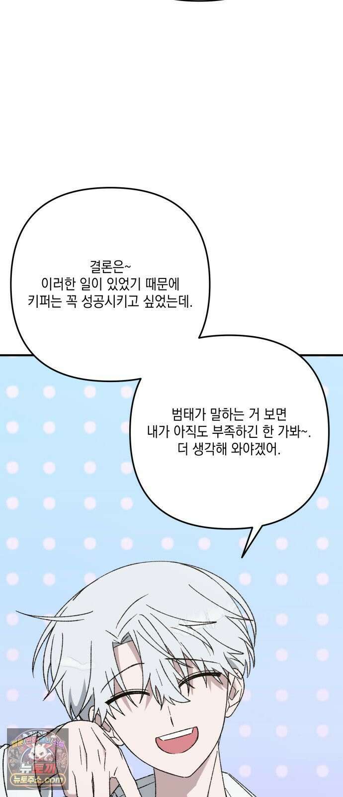 한국에서 히어로 하기 힘들더라 78화 그때부터 우리 애들은 등신같았지 17