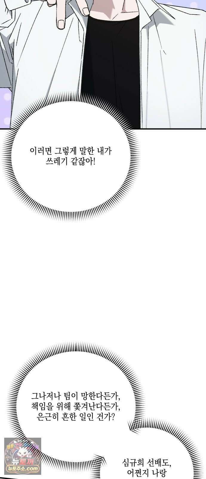 한국에서 히어로 하기 힘들더라 78화 그때부터 우리 애들은 등신같았지 18