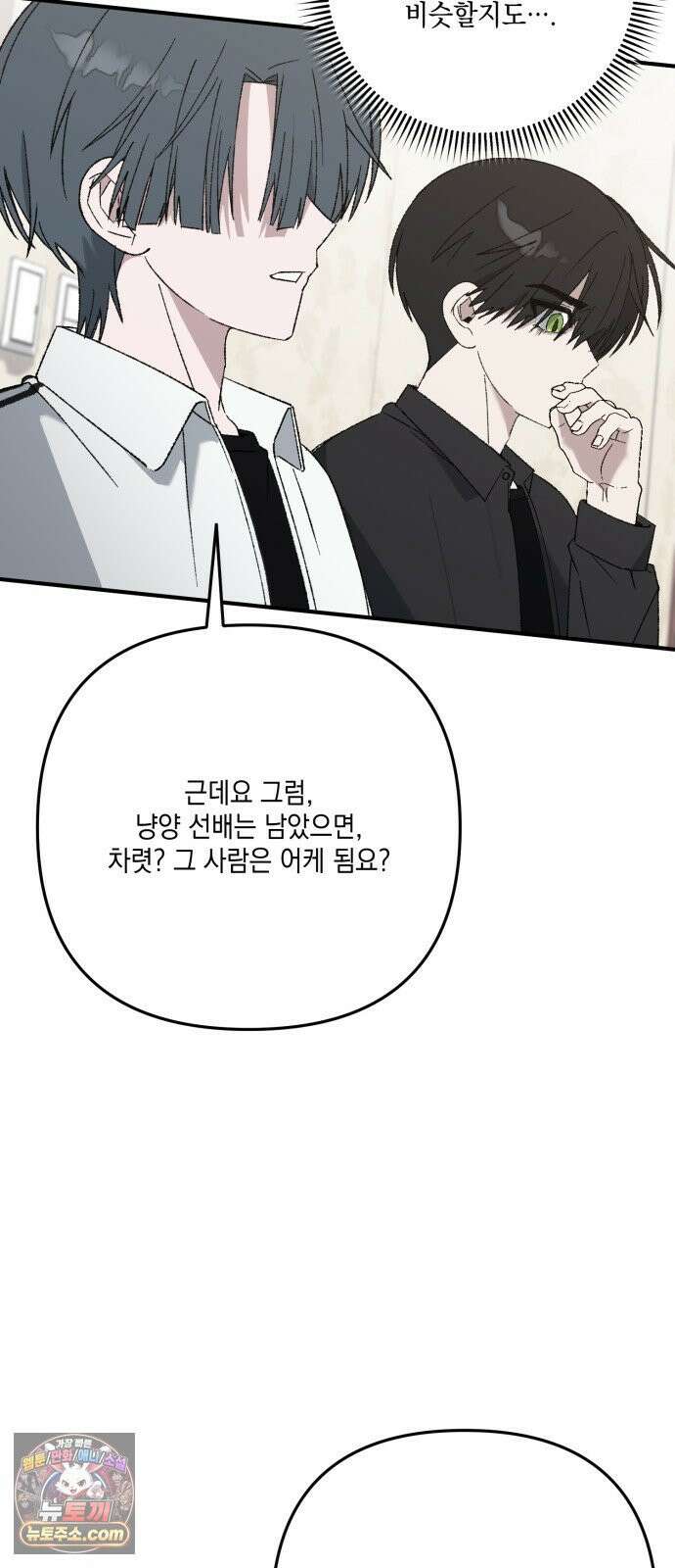 한국에서 히어로 하기 힘들더라 78화 그때부터 우리 애들은 등신같았지 19