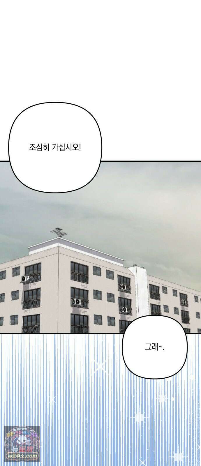 한국에서 히어로 하기 힘들더라 78화 그때부터 우리 애들은 등신같았지 21