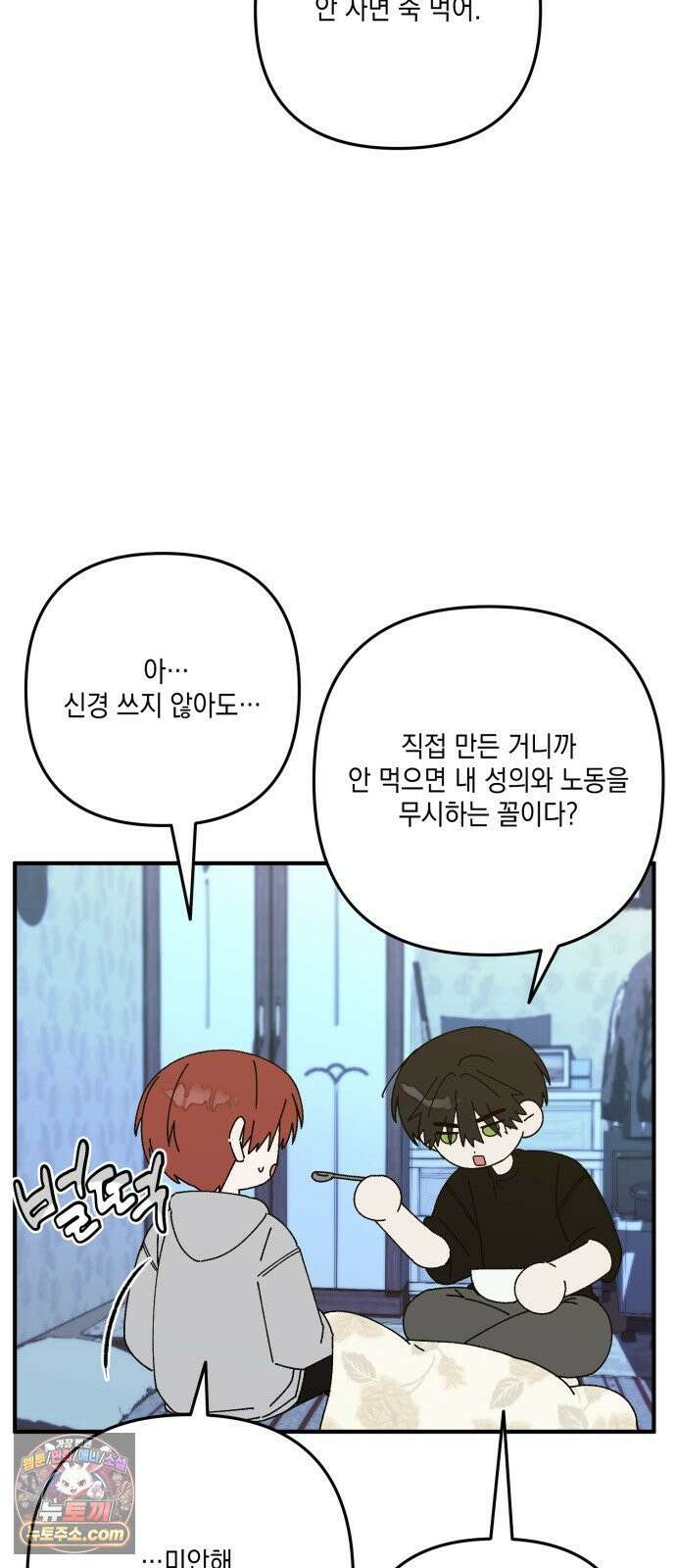 한국에서 히어로 하기 힘들더라 78화 그때부터 우리 애들은 등신같았지 24