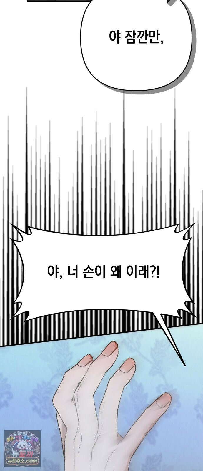 한국에서 히어로 하기 힘들더라 78화 그때부터 우리 애들은 등신같았지 26