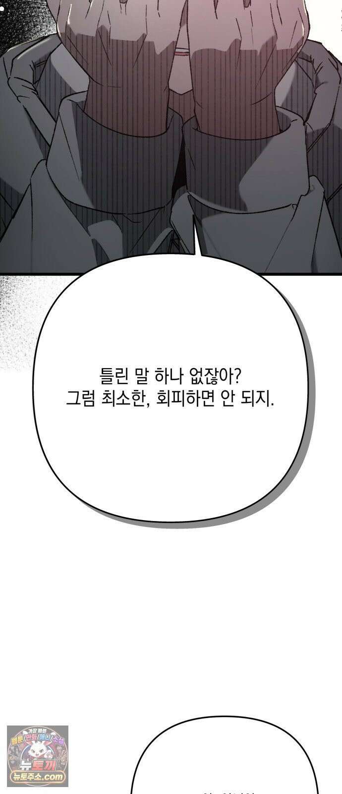 한국에서 히어로 하기 힘들더라 78화 그때부터 우리 애들은 등신같았지 30