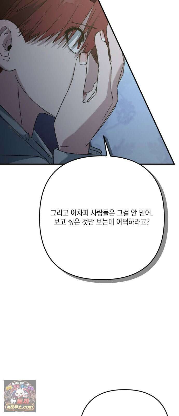 한국에서 히어로 하기 힘들더라 78화 그때부터 우리 애들은 등신같았지 32