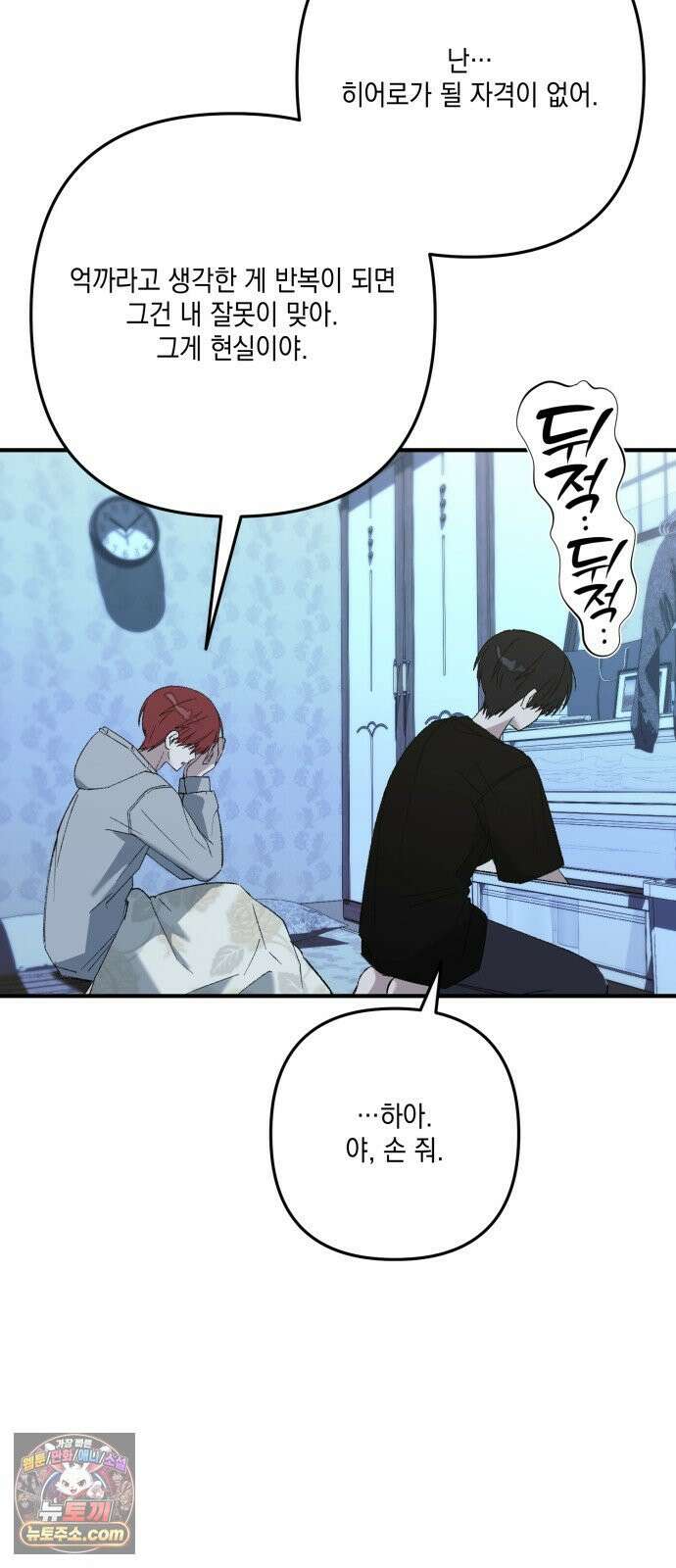 한국에서 히어로 하기 힘들더라 78화 그때부터 우리 애들은 등신같았지 33
