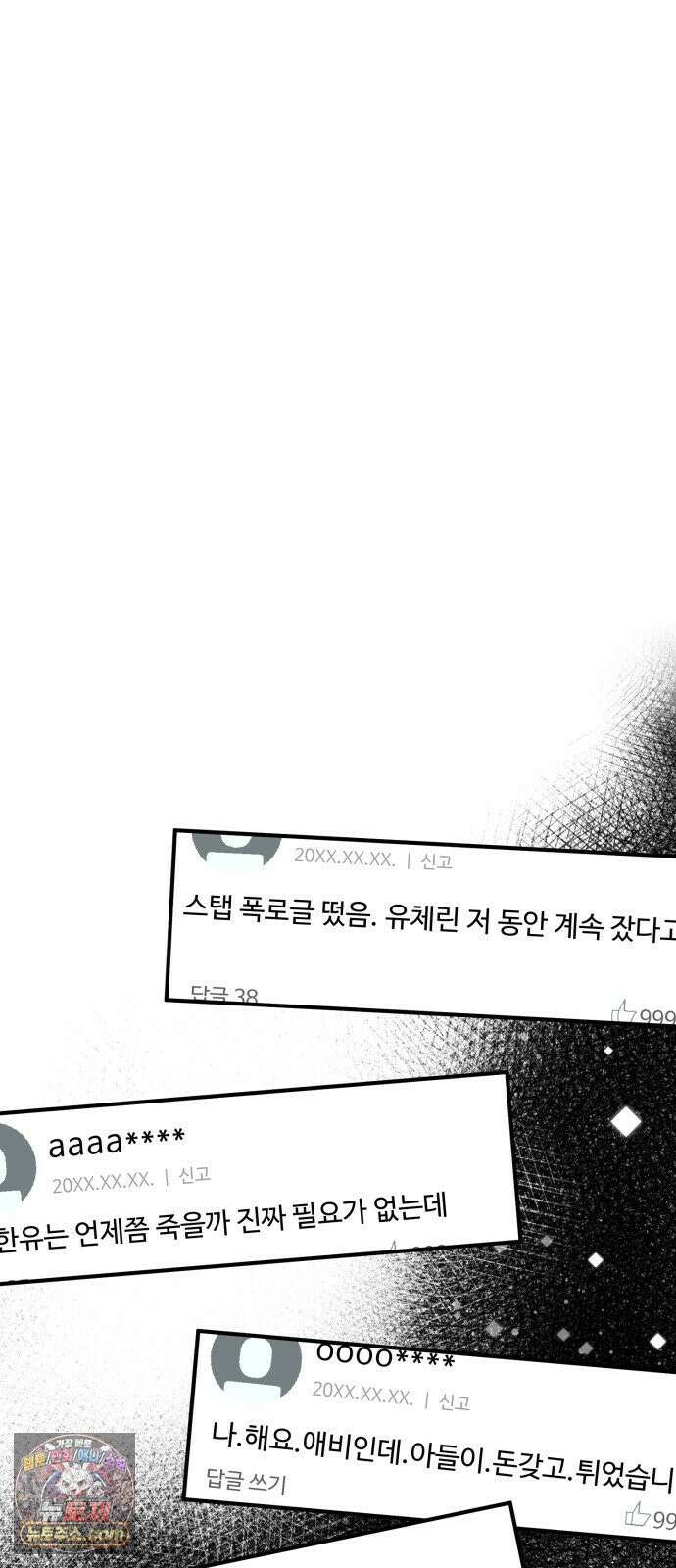 한국에서 히어로 하기 힘들더라 78화 그때부터 우리 애들은 등신같았지 38
