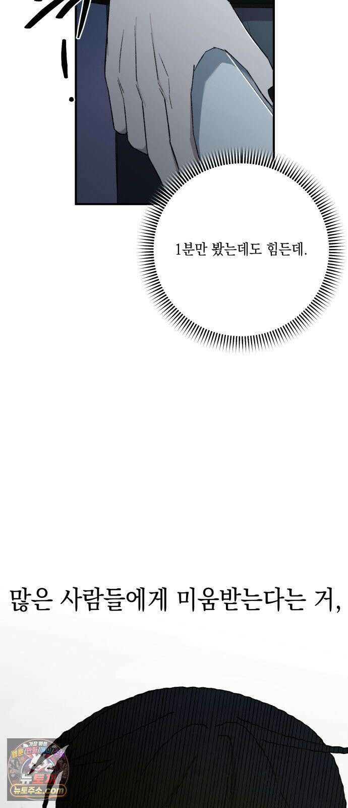 한국에서 히어로 하기 힘들더라 78화 그때부터 우리 애들은 등신같았지 41