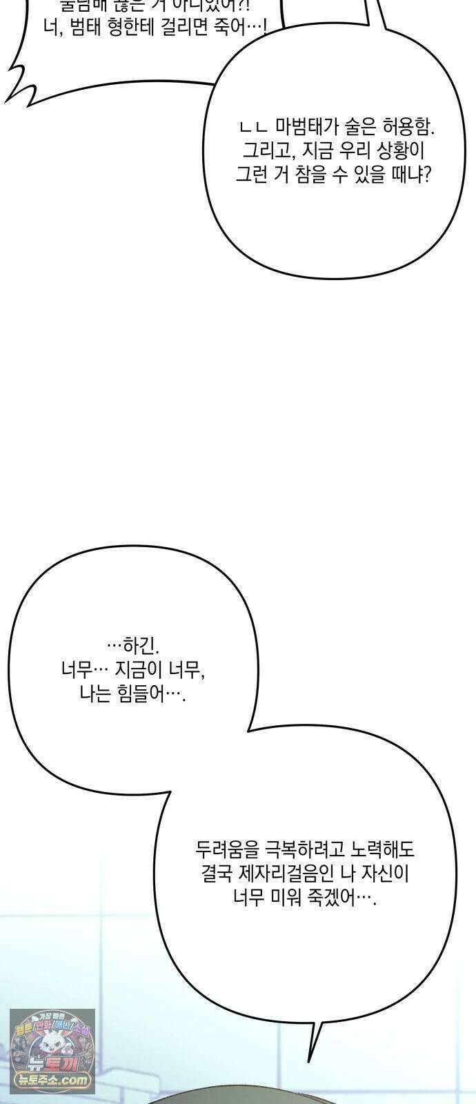 한국에서 히어로 하기 힘들더라 78화 그때부터 우리 애들은 등신같았지 50