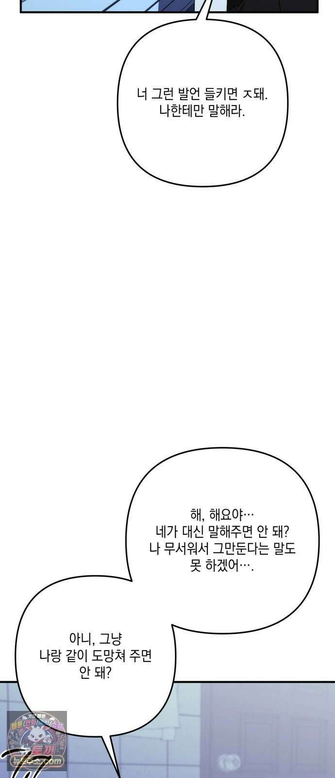 한국에서 히어로 하기 힘들더라 78화 그때부터 우리 애들은 등신같았지 53