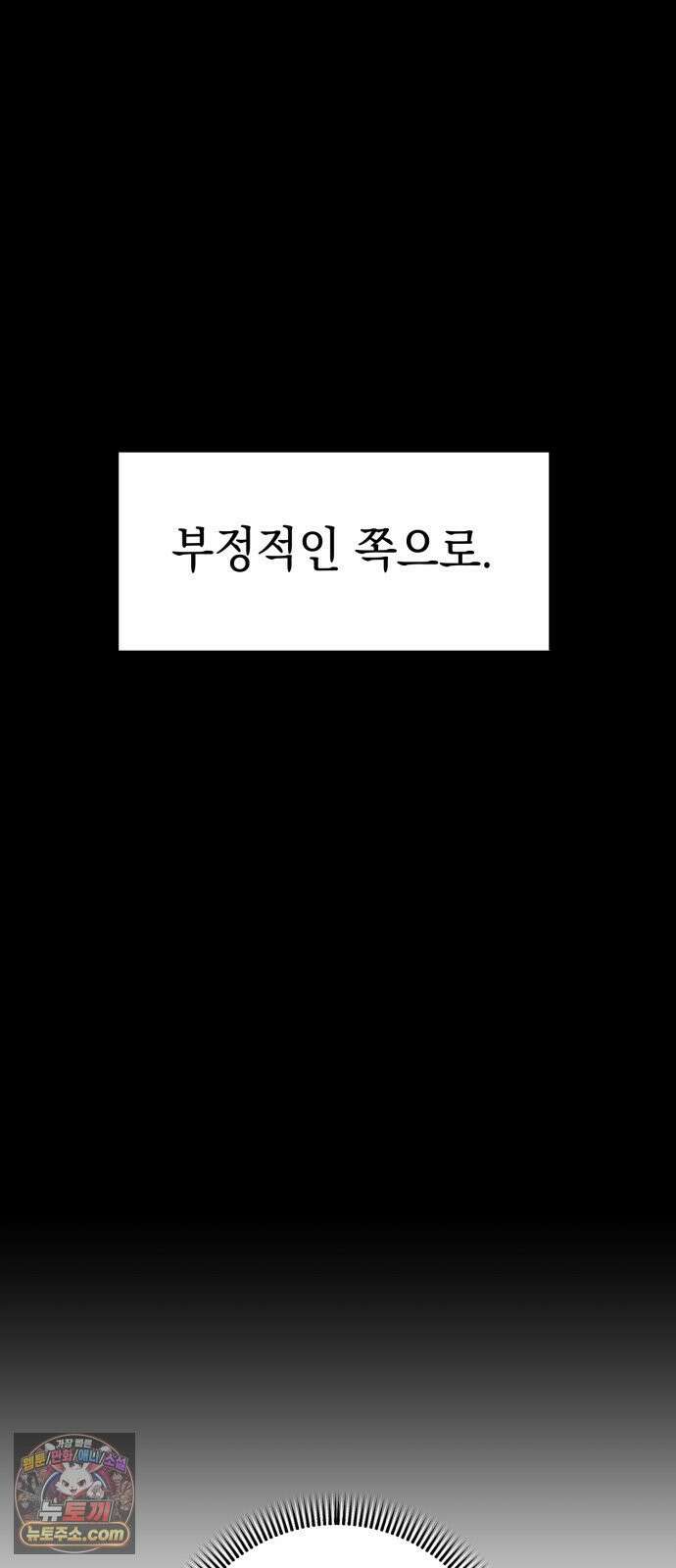 한국에서 히어로 하기 힘들더라 78화 그때부터 우리 애들은 등신같았지 70
