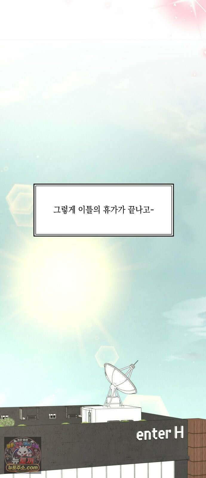한국에서 히어로 하기 힘들더라 78화 그때부터 우리 애들은 등신같았지 76