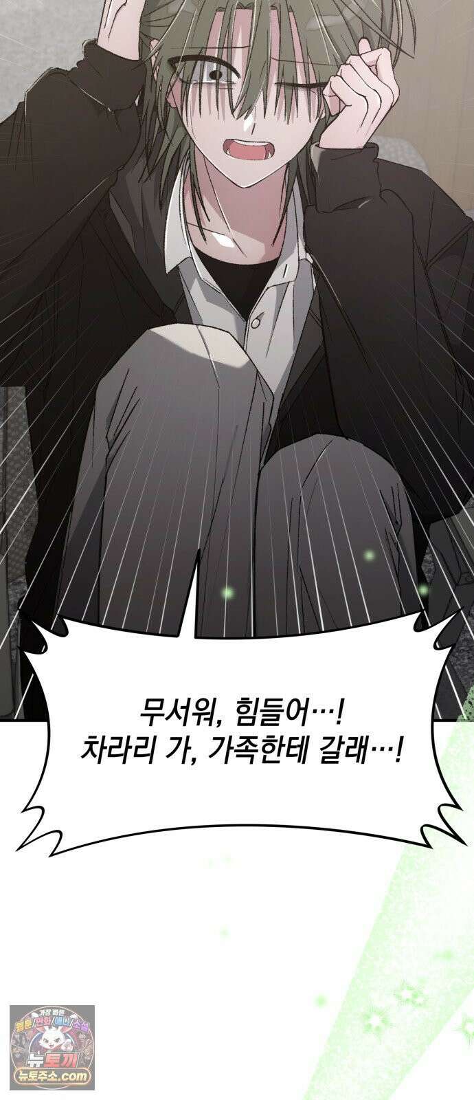 한국에서 히어로 하기 힘들더라 78화 그때부터 우리 애들은 등신같았지 78