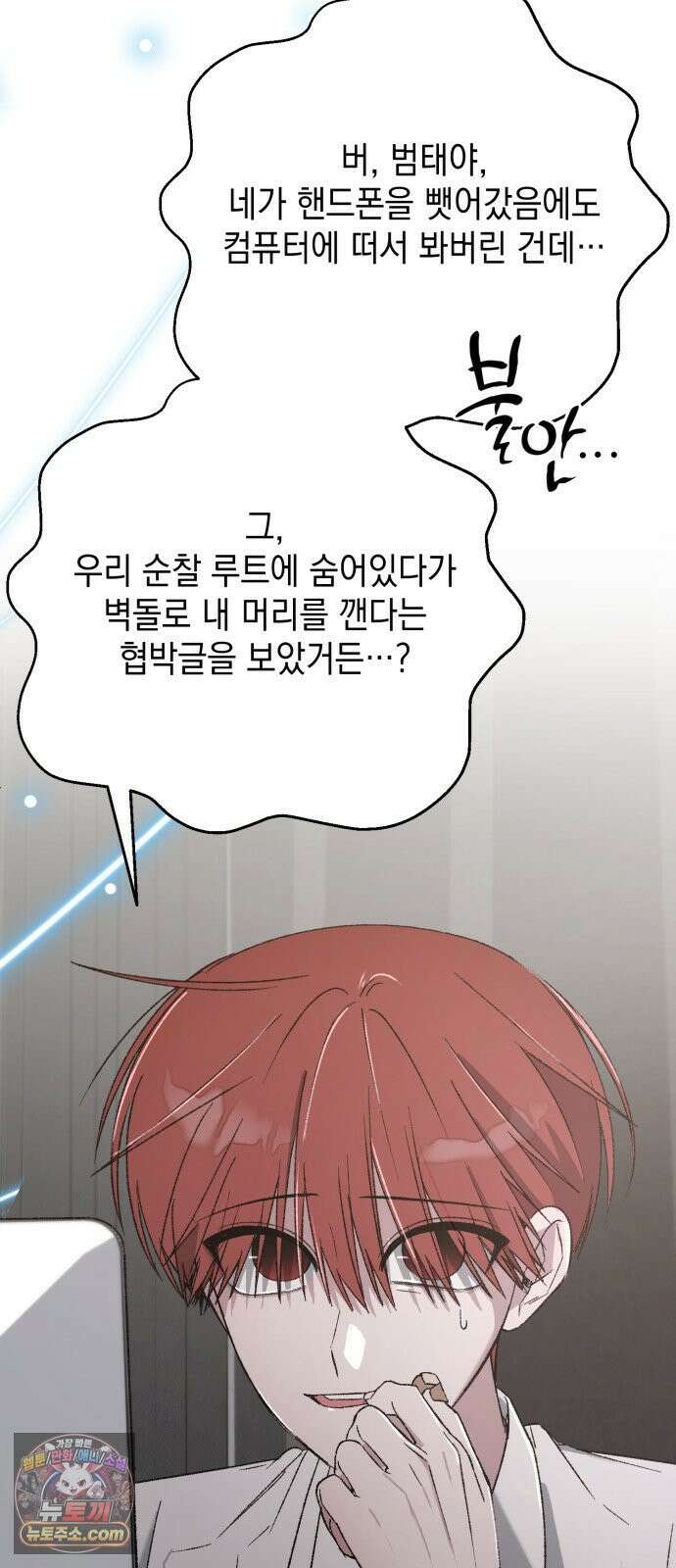 한국에서 히어로 하기 힘들더라 78화 그때부터 우리 애들은 등신같았지 81