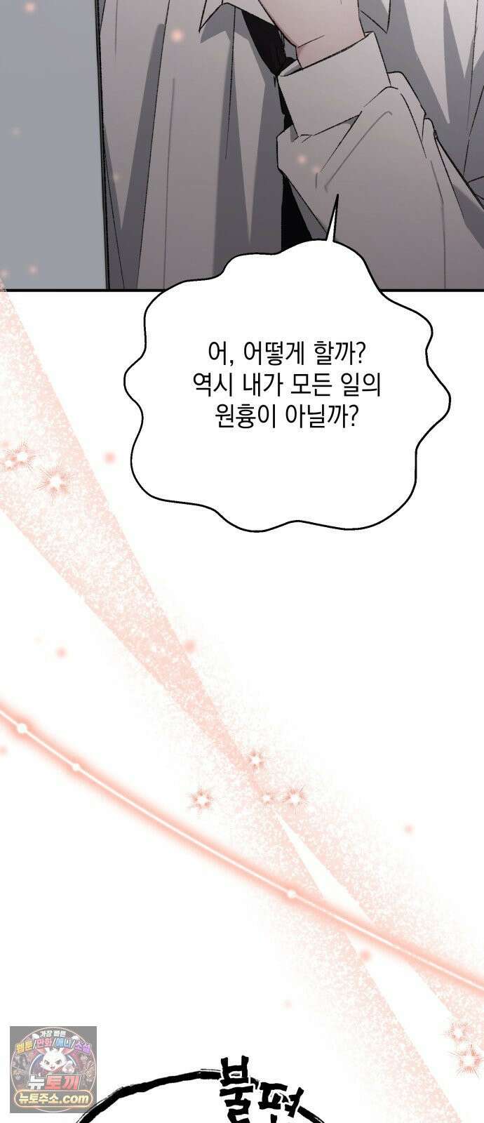 한국에서 히어로 하기 힘들더라 78화 그때부터 우리 애들은 등신같았지 82