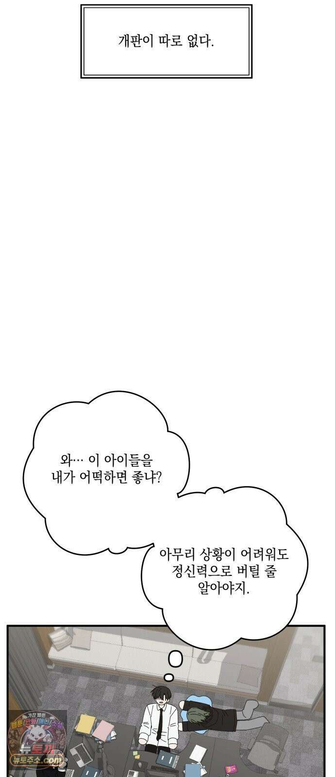 한국에서 히어로 하기 힘들더라 78화 그때부터 우리 애들은 등신같았지 84