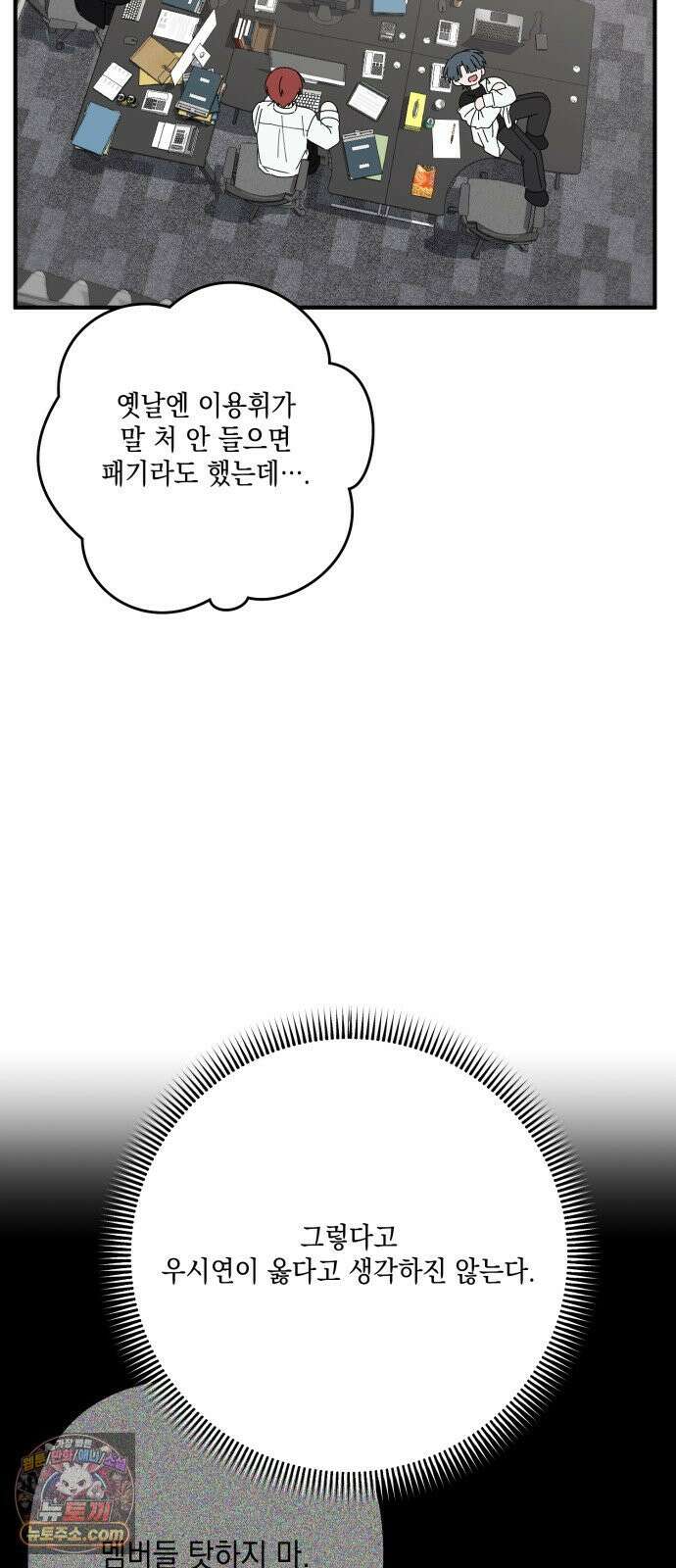 한국에서 히어로 하기 힘들더라 78화 그때부터 우리 애들은 등신같았지 85