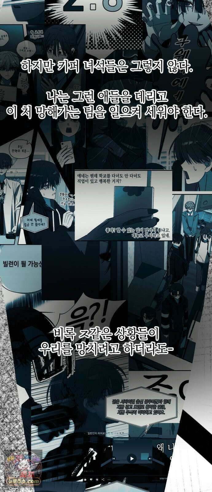 한국에서 히어로 하기 힘들더라 78화 그때부터 우리 애들은 등신같았지 89